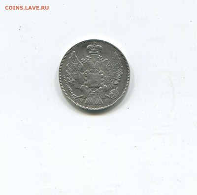 20 копеек 1832, 1839,1830 на оценку - img226