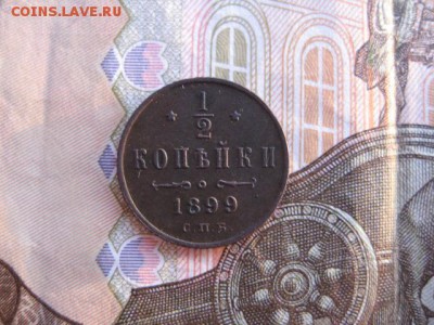 2 копейки 1899 год. - 2016-10-05 17-37-52.JPG