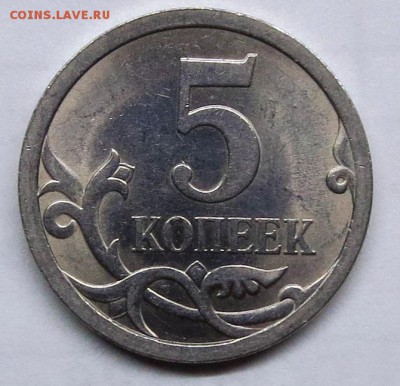 5 коп 2008 год спмд. шт .5.21.? или шт.5.22.? - IMG_4418.JPG