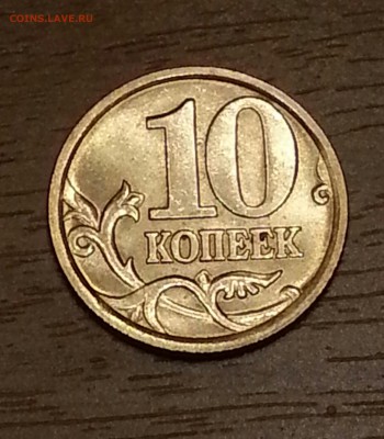 10 копеек 2004 и 2005 СП UNC до 06.10 22.00 - 12