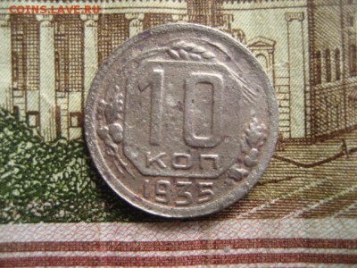 10 копеек 1935 год НТ. - 2016-09-25 13-42-41.JPG