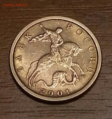 10 копеек 1999 и 2001 СП UNC до 06.10 22.00 - 23