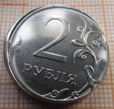 Россия 2 рубля 2016 г Интересный брак.До 11.10.16г в 22:00 - 2р (2).JPG
