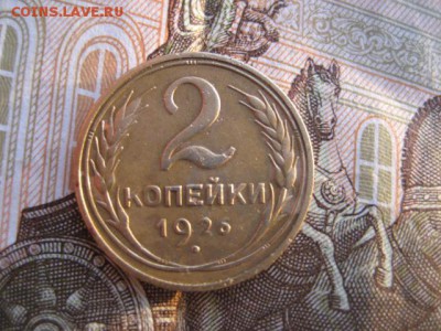 2 копейки 1926 год. - 2016-10-05 17-40-12.JPG