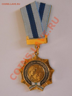 Орден. - DSCN1722
