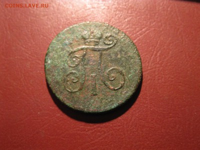 1 деньга 1798 ем - IMG_6871.JPG