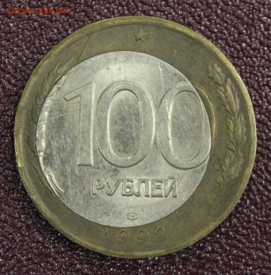 Брак: смещение вн. вставки 10р. 1992г. лмд до 07.10.16 - IMG_9823.JPG