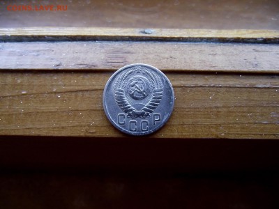 15 копеек 1950 до 9.10.16 - DSCF6251.JPG