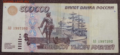 Редкость: 500 000р. 1995г. до 07.10.16 - IMG_9830.JPG