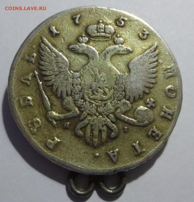 Рубль 1753 года (напайка) - IMG_4650.JPG