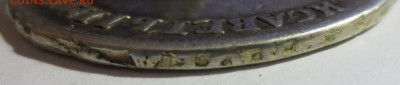 Рубль 1753 года (напайка) - IMG_4652.JPG