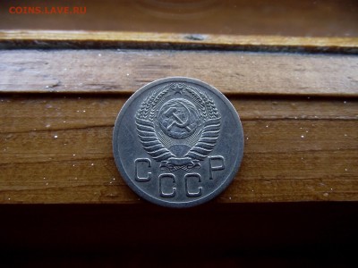 20 копеек 1952 до 9.10.16 - DSCF6263.JPG