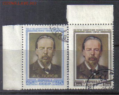 СССР 1955г Попов полн.серия до 7.10 22.00мск - СССР 1955г Попов полн.серия