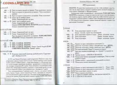 Гарри Северин - КАТАЛОГ российских монет - Северин - 1 золото и платина+++++