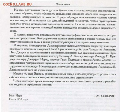 Гарри Северин - КАТАЛОГ российских монет - Северин - 1 золото и платина++++