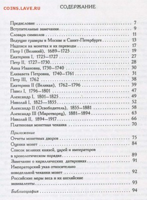 Гарри Северин - КАТАЛОГ российских монет - Северин - 1 золото и платина++