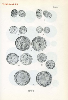 Гарри Северин - КАТАЛОГ российских монет - Северин - 2 серебро 1682 - 1801+++