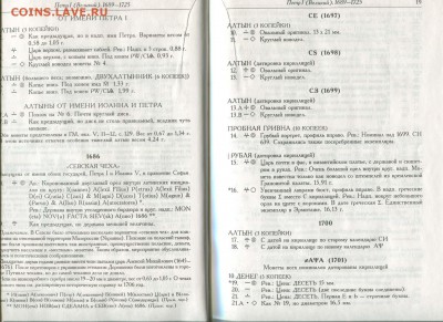 Гарри Северин - КАТАЛОГ российских монет - Северин - 2 серебро 1682 - 1801++