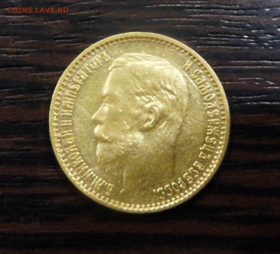 5 рублей 1898 год. - SAM_3591.JPG