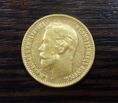 5 рублей 1898 год. - SAM_3593.JPG