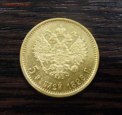 5 рублей 1898 год. - SAM_3595.JPG