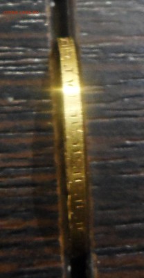 5 рублей 1898 год. - SAM_3600.JPG