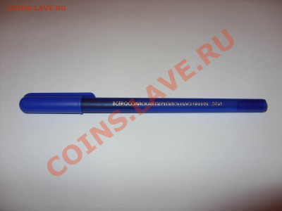Ручка переписчика Всероссийской переписи населения 2010 - Изменение размера SDC10012.JPG
