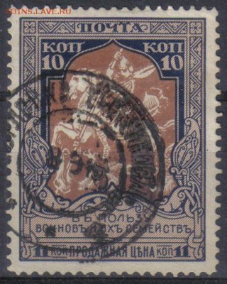 Царская Россия 1914г 10 коп В пользу воиновъ лин.11,5 до 7.1 - Царская Россия 1914г 10 коп В пользу воиновъ лин.11,5