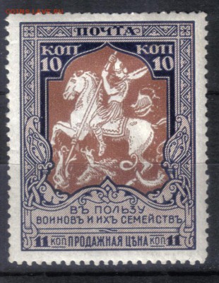 Царская Россия 1915г 10 коп Въ пользу воиновъ ЧСН лин.12,5 - Царская Россия 1915г 10 коп Въ пользу воиновъ ЧСН лин.12,5 КАТ = 250 РУБ-1