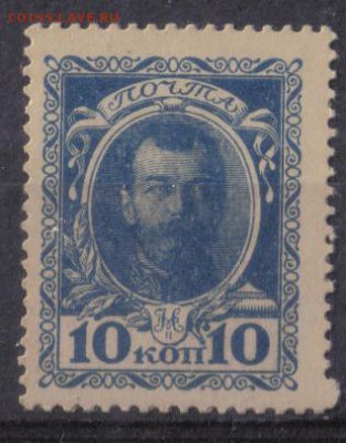 Царская Россия 1915г 10 коп Марки-деньги 1 вып.ЧБН до 7.10 - Царская Россия 1915г 10 коп Марки-деньги 1 вып.ЧБН-1