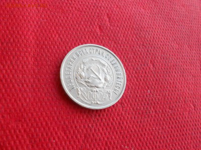 50 копеек 1922 г. Серебро. до 09.10  в 22.00 - DSCN5153.JPG