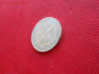 50 копеек 1922 г. Серебро. до 09.10  в 22.00 - DSCN5149.JPG