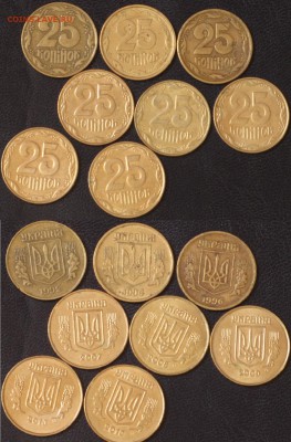 Украина 25 копеек 1992,1994,1996,2007-2010,2013 - Украина 25 копеек 1992,1994,1996,2007-2010,2013.JPG