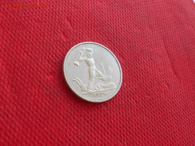 50 копеек 1924 г. Серебро. до 09.10  в 22.00 - DSCN5173.JPG