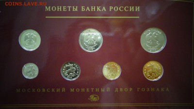 2008 г. Годовой набор разменных монет Банка России, ММД, UNC - DSC03302.JPG