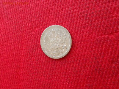 10 копеек 1902 года.  до 09.10  в 22.00 - DSCN5220.JPG