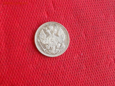 20 копеек 1914 года.  до 09.10  в 22.00 - DSCN5191.JPG