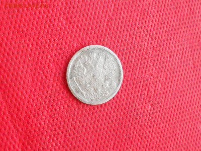 20 копеек 1907 года.  до 09.10  в 22.00 - DSCN5216.JPG
