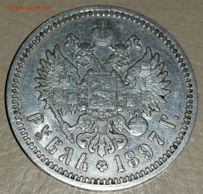 1 рубль 1897 (АГ) и 50 коп 1899 (звезда) - 20161005_221529