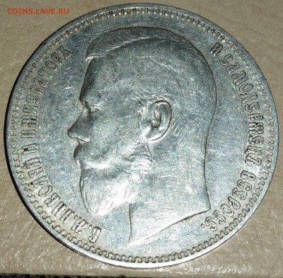 1 рубль 1897 (АГ) и 50 коп 1899 (звезда) - 20161005_221520