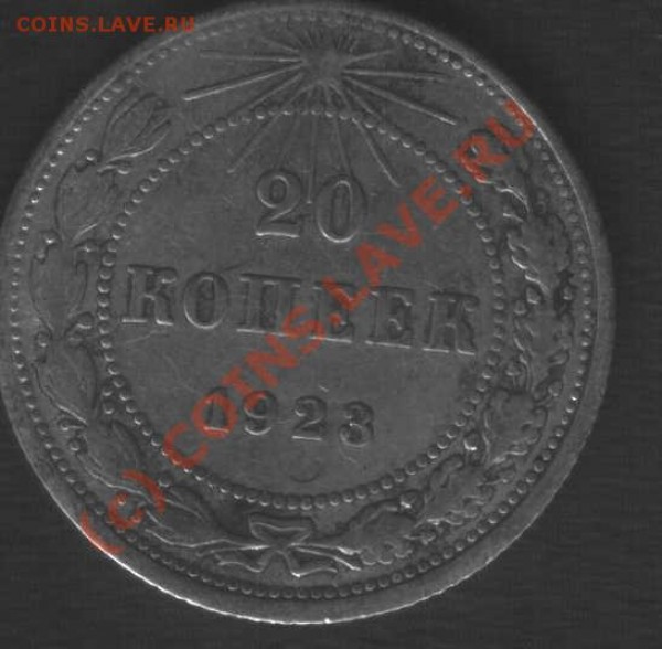 20-23, 20-32 состояние и оценка - SSSR_20-23 revers