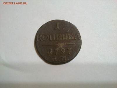 1 копейка 1797 год оценка - DSC_0270