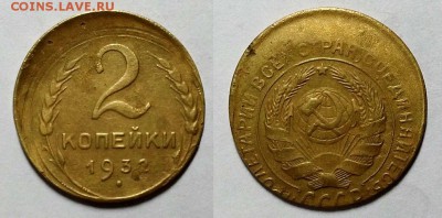 2 копейки 1932 г. Смещение! - 20161002_195242