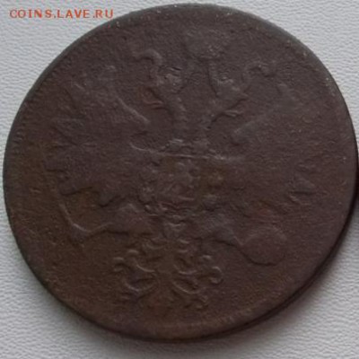 5 копеек 1860г. е.м до 7.10.16 21ч.00мин - DSCN7118.JPG