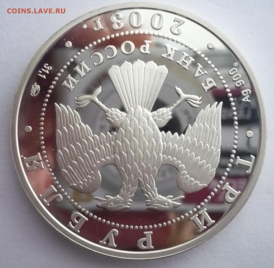 3 рубля 2003 год .Ипатьевский монастырь. Кострома.09.10.22:1 - P1280411.JPG