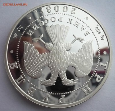 3 рубля 2003 год .Ипатьевский монастырь. Кострома.09.10.22:1 - P1280421.JPG