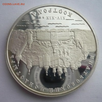 3 рубля 2003 год .Ипатьевский монастырь. Кострома.09.10.22:1 - P1280400.JPG