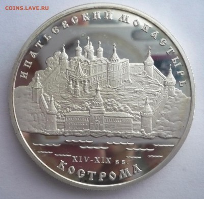 3 рубля 2003 год .Ипатьевский монастырь. Кострома.09.10.22:1 - P1280394.JPG