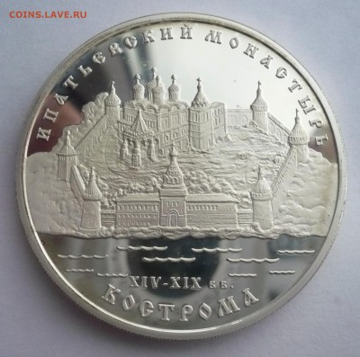 3 рубля 2003 год .Ипатьевский монастырь. Кострома.09.10.22:1 - P1280397.JPG