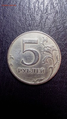 5 рублей 1997 года спмд ( раскол ) - IMG_20161005_203932